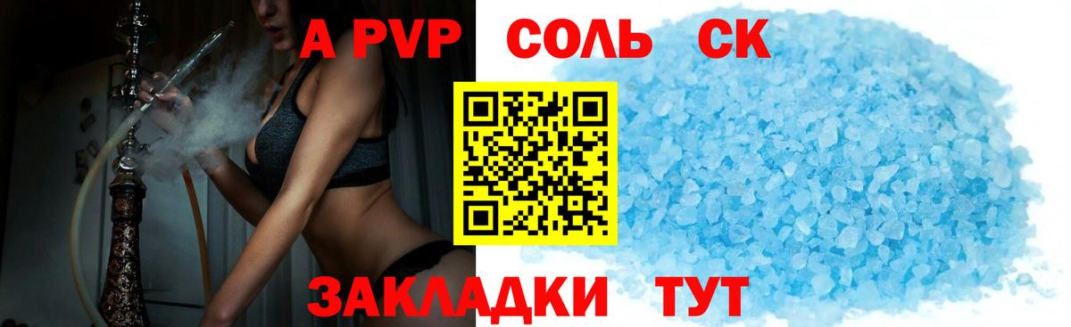 А ПВП крисы CK  что такое наркотик  Alpha PVP  А ПВП VHQ  Кропоткин  Вход с VPN 
