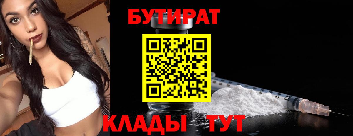 Бутират  Бутират жидкий экстази  Вход с VPN  Кропоткин 