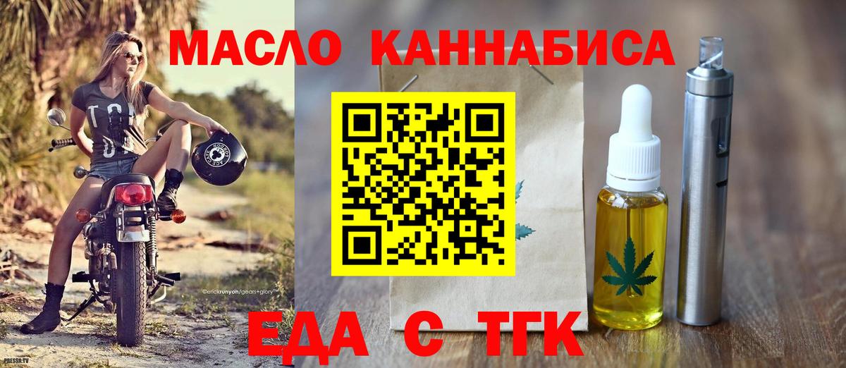 Еда ТГК марихуана  Вход с VPN  Кропоткин 