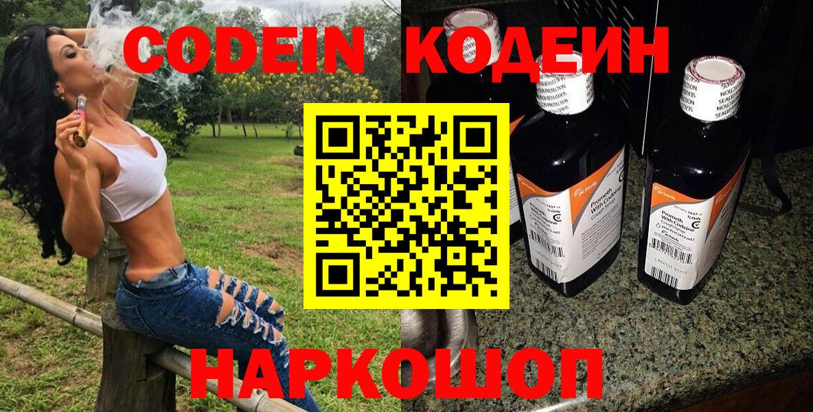Кропоткин  Кодеиновый сироп Lean напиток Lean (лин)  Вход с VPN 