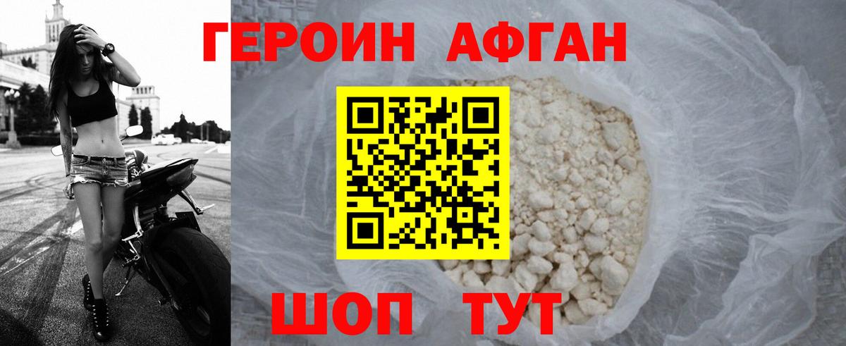 Героин афганец  Вход с VPN  Кропоткин 
