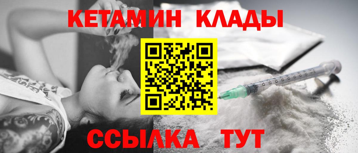 Кропоткин  КЕТАМИН VHQ  Вход с VPN 