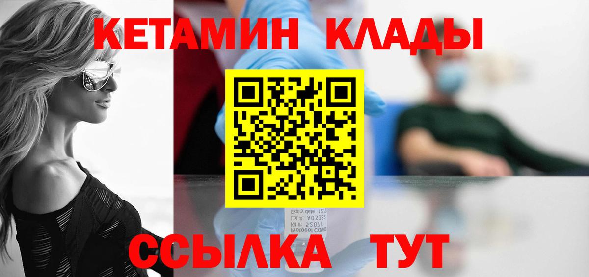 Кетамин VHQ Кропоткин