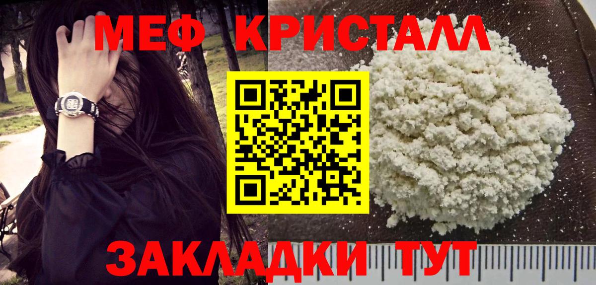 Меф мука Кропоткин