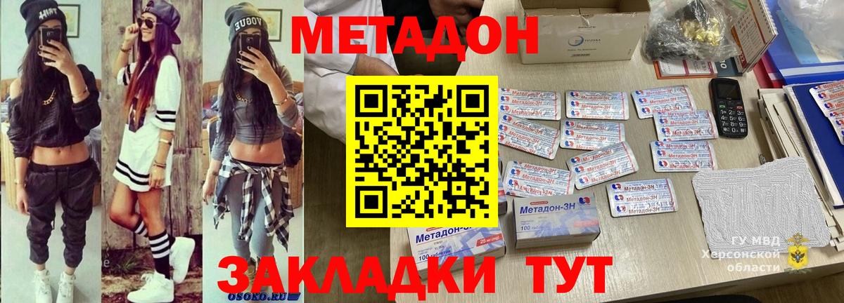 Кропоткин  Метадон VHQ  shop состав  Вход с VPN  Метадон кристалл 