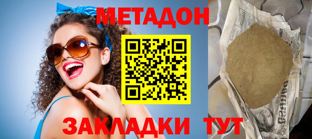 Метадон methadone Кропоткин