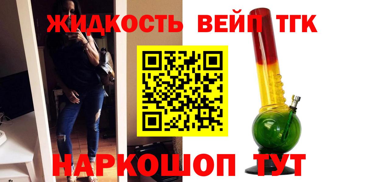 ТГК вейп с тгк  Вход с VPN  Кропоткин 